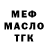 МЕФ кристаллы Dekota Henn