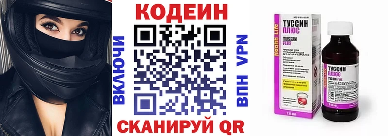 Кодеин напиток Lean (лин)  купить наркотик  Дубна 
